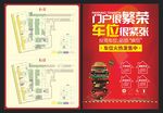 车位售中海报