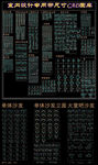 室内设计专用带尺寸 CAD图库