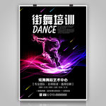 街舞招生海报灯箱展板展架挂画