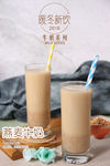 燕麦牛奶