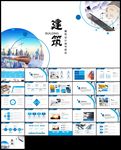 时尚城市建筑行业PPT模板