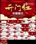 精美中国银行工作总结汇报PPT