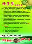 柚子参