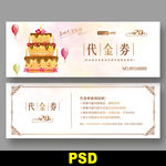 蛋糕代金券