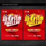 特卖会