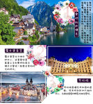 奥地利&捷克