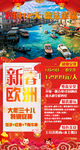 春节欧洲海报