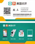 美团点评名片