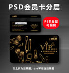化妆品VIP卡