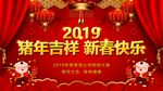 2019猪年吉祥