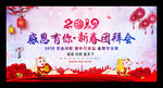 新春团拜会