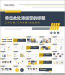 大气商务风通用PPT模板