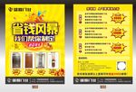 门业宣传单