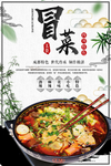 冒菜