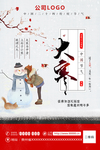 大寒