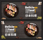 日本料理