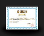 授权证书