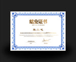 结业证书