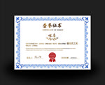 荣誉证书