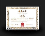 荣誉证书