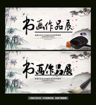 书画展