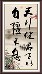 天行健