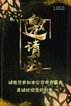 邀请函