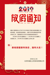 放假通知