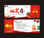 抽奖券