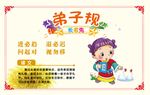 弟子规