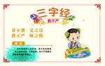 三字经
