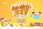 小厨神大赛 为妈妈做道菜