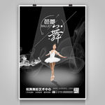 芭蕾舞培训招生宣传海报展板展架