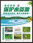 保护水资源 拒绝溪边洗衣