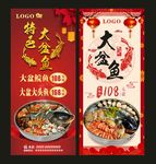 顺德大盘鱼