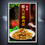 腊八豆炒鸡蛋