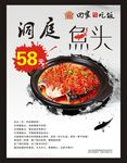 回家吃饭洞庭鱼头海报