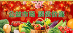 蔬菜市场海报