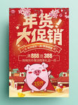 年货促销活动宣传海报