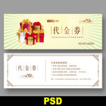 代金券