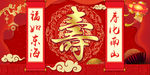 高端创意大气中国风祝寿活动海报