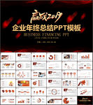 工作总结汇报PPT