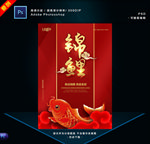 锦鲤