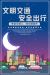 交通安全