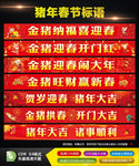 春节标语
