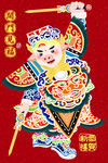 猪年门神插画设计