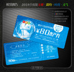 干洗代金券