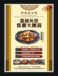 砂锅 优惠大酬宾