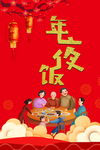 2019年夜饭设计
