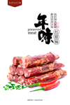 腊肠海报